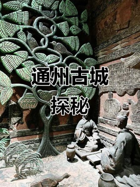通州有哪些历史故事_通州历史故事大全
