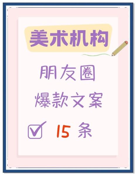 艺术家朋友圈怎么写_艺术家文案朋友圈怎么写