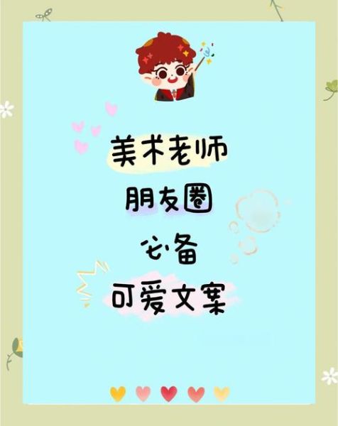 艺术家朋友圈怎么写_艺术家文案朋友圈怎么写