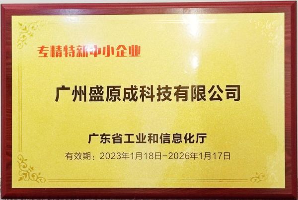 盛原成科技怎么样_盛原成科技做什么的