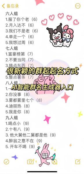 历史群名称大全_如何取一个既文雅又吸睛的群名