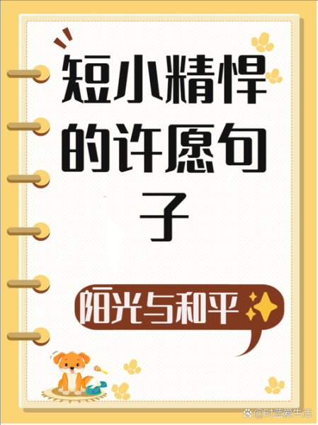 如何许愿生活顺利_许愿生活顺利文案怎么写