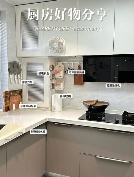 如何收纳厨房小物件_厨房收纳技巧有哪些