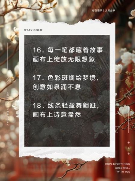 画画文案怎么写_艺术生如何写文案