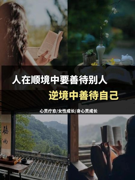 如何善待自己_好好生活的正确打开方式