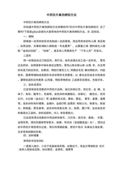 古代药材名称有哪些_如何辨别真伪