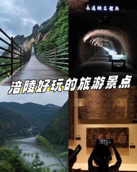 涪陵历史景点有哪些_涪陵最值得去的古迹在哪