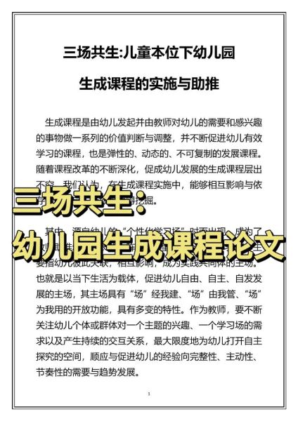 幼儿园生活化教育是什么_如何落地实施