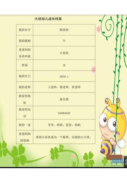 幼儿园生活记录怎么写_幼儿园成长档案模板