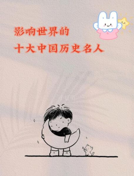 历史名人有哪些_他们如何影响世界