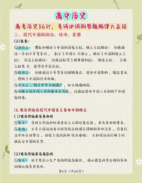 高考历史特点有哪些_如何高效备考