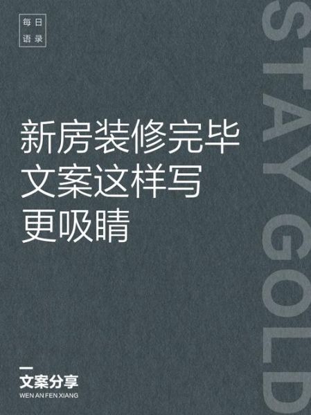 现代简约装修风格怎么选_艺术文案如何写