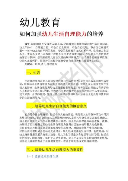 幼儿园生活课程有哪些内容_如何培养孩子自理能力