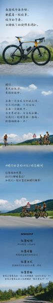 骑行艺术文案怎么写_骑行文案如何打动人心