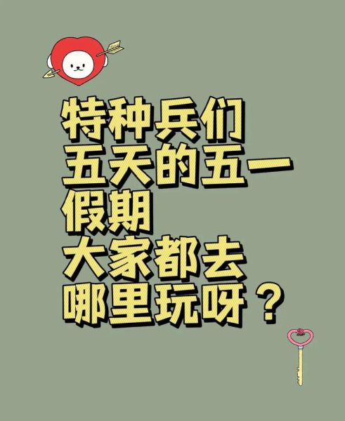 五一去哪玩_五一文案生活怎么写