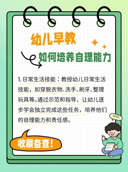 幼儿园生活课程有哪些内容_如何培养孩子自理能力
