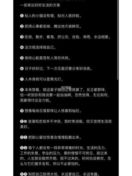 如何好好生活_好好生活文案怎么写