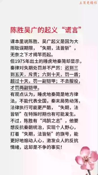 陈胜起义的历史故事_陈胜吴广起义失败原因