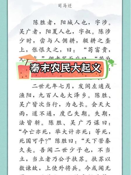 陈胜起义的历史故事_陈胜吴广起义失败原因