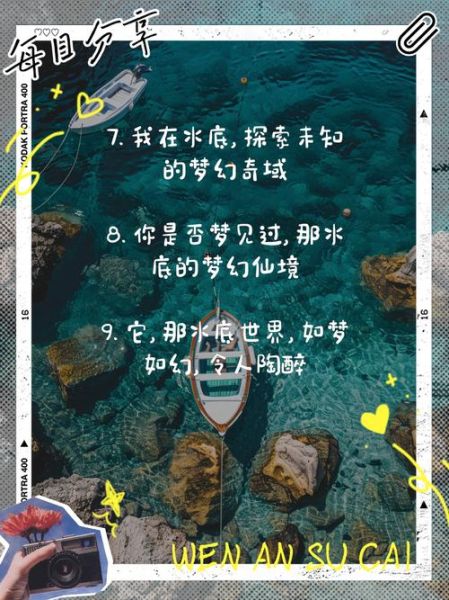 海底艺术文案怎么写_海底艺术文案有哪些技巧