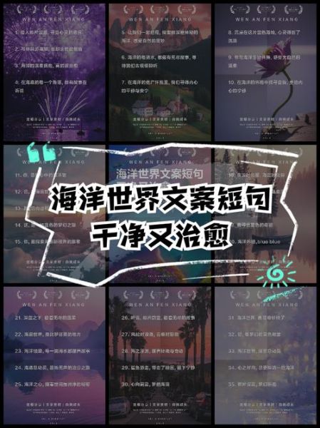 海底艺术文案怎么写_海底艺术文案有哪些技巧