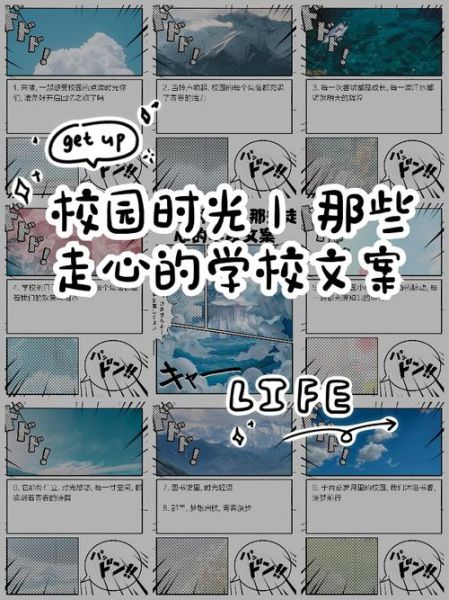 校园文案短句怎么写_生活场景如何融入