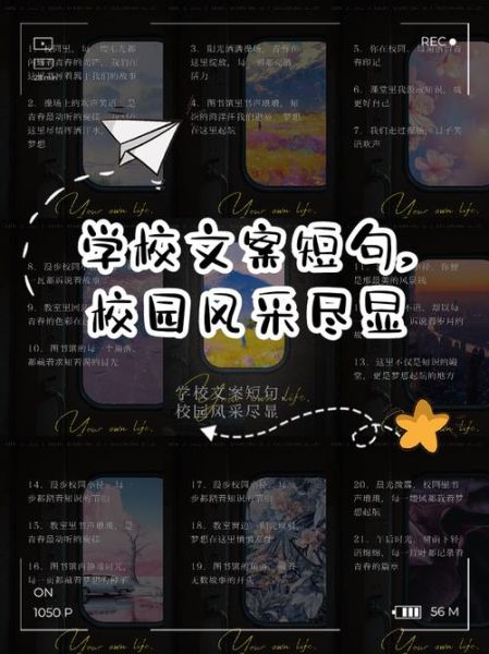 校园文案短句怎么写_生活场景如何融入