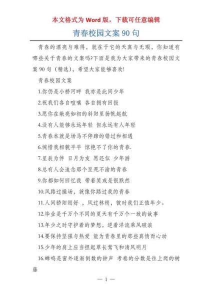 校园文案短句怎么写_生活场景如何融入