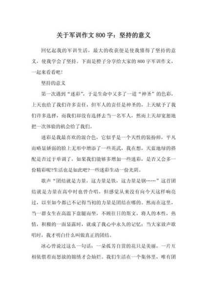 军训生活感悟_如何坚持到最后