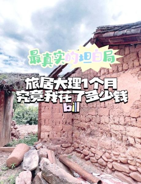大理旅居多少钱一个月_大理适合长期居住吗