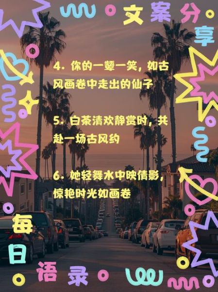 古装艺术照文案怎么写_古风写真文案模板