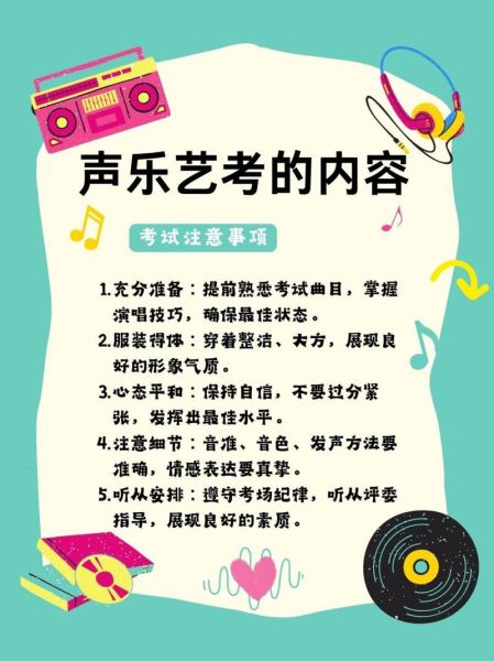 声乐艺考怎么准备_声乐艺考考什么内容
