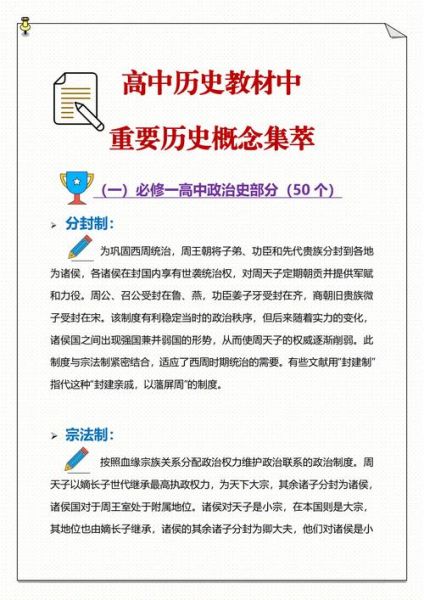 高中历史概念大全_如何系统掌握