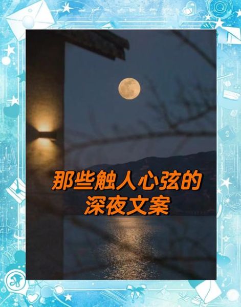 深夜文案怎么写_如何分享生活