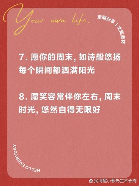 周末怎么过_周末生活文案怎么写