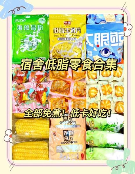 宿舍囤什么零食_晚自习饿了吃什么