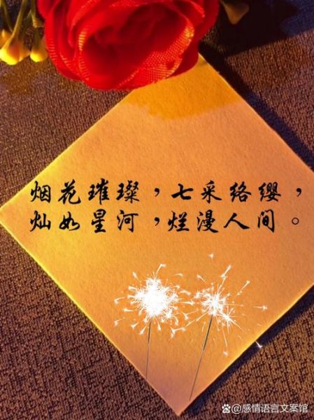 烟火艺术文案怎么写_烟火艺术文案有哪些经典句式