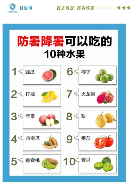 夏天如何防暑降温_夏天吃什么水果最解暑