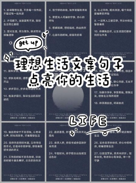 理想生活文案怎么写_理想生活文案素材哪里找