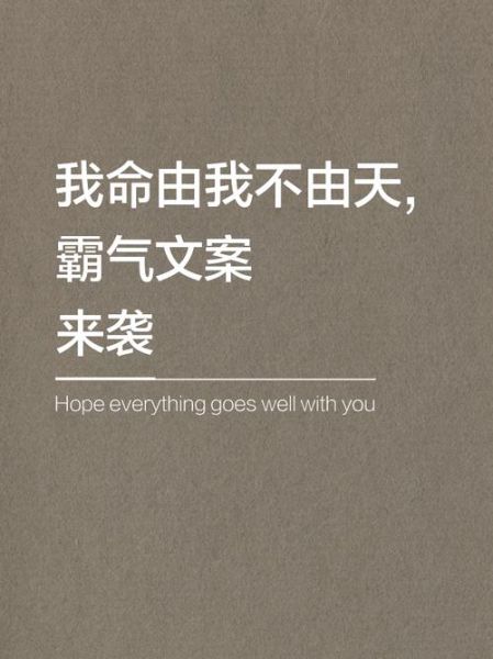 霸气艺术文案怎么写_霸气文案有哪些经典套路