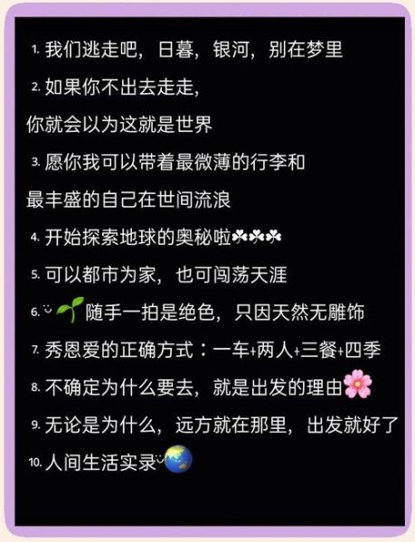 生活感旅游文案怎么写_如何写出有温度的旅行故事