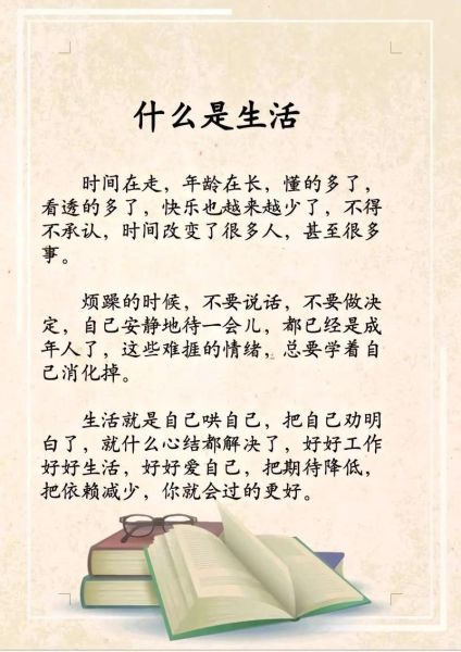 好好生活是什么意思_如何做到好好生活