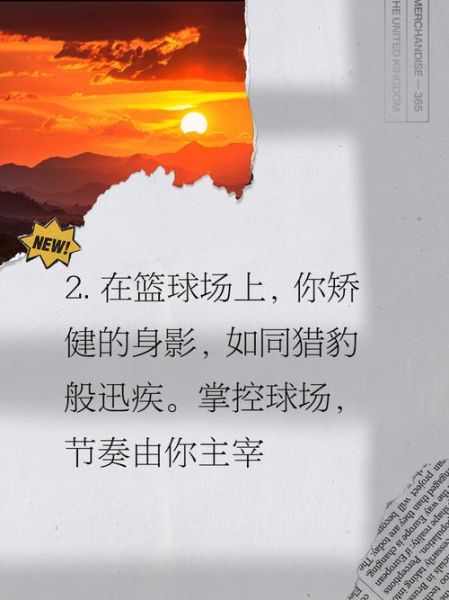 篮球如何改变生活_篮球热爱生活文案怎么写