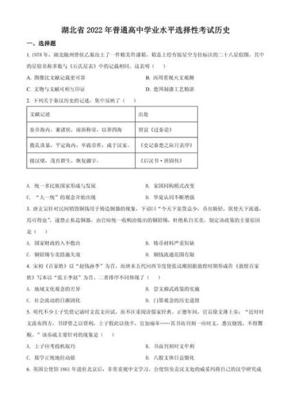 历史试题大全_历年真题及答案解析