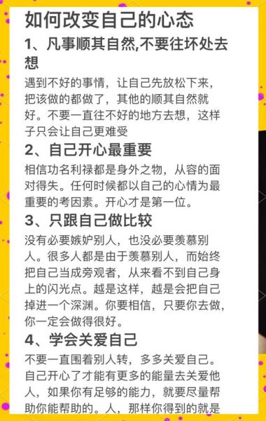 如何保持积极心态_积极生活的秘诀是什么