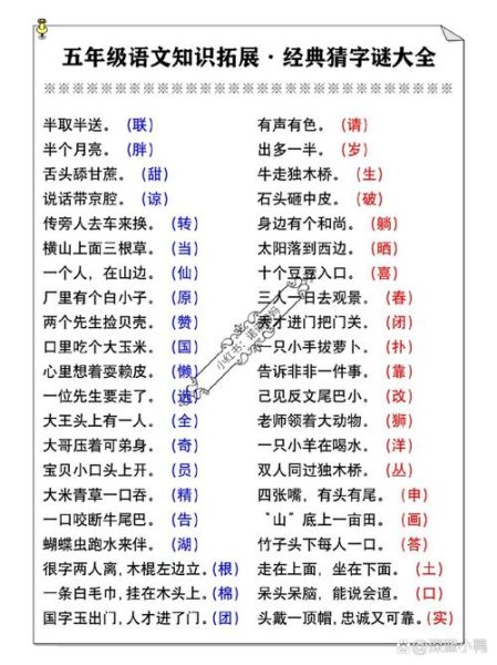 历史谜语大全有哪些_古代谜语怎么猜