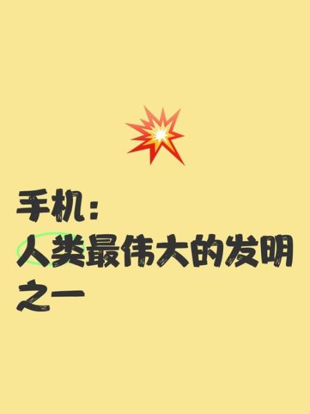 手机是谁发明的_第一部手机诞生时间