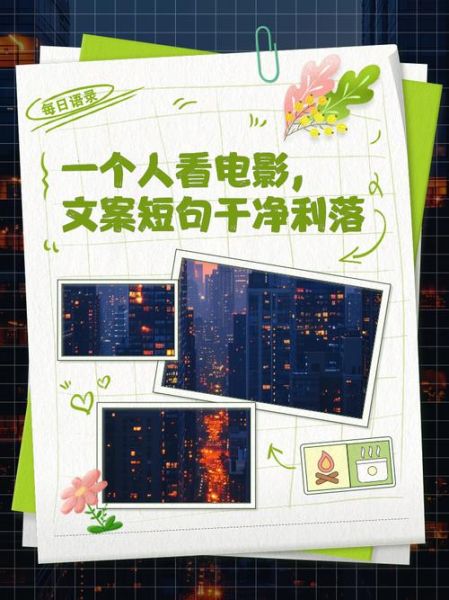 生活是部电影怎么写文案_生活是部电影文案技巧