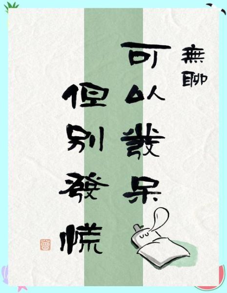 如何享受生活_慢生活的好处