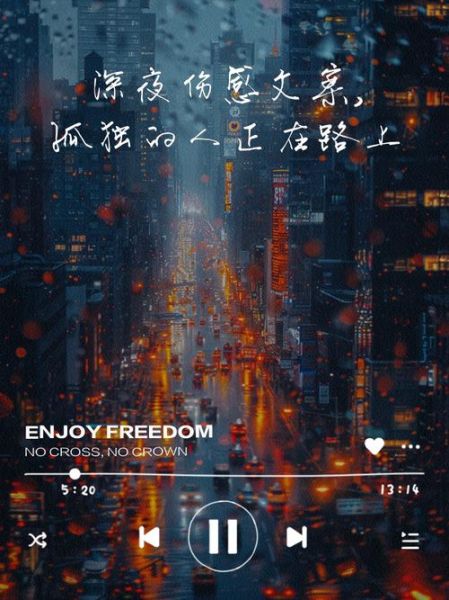 如何治愈深夜孤独_艺术感伤感文案怎么写